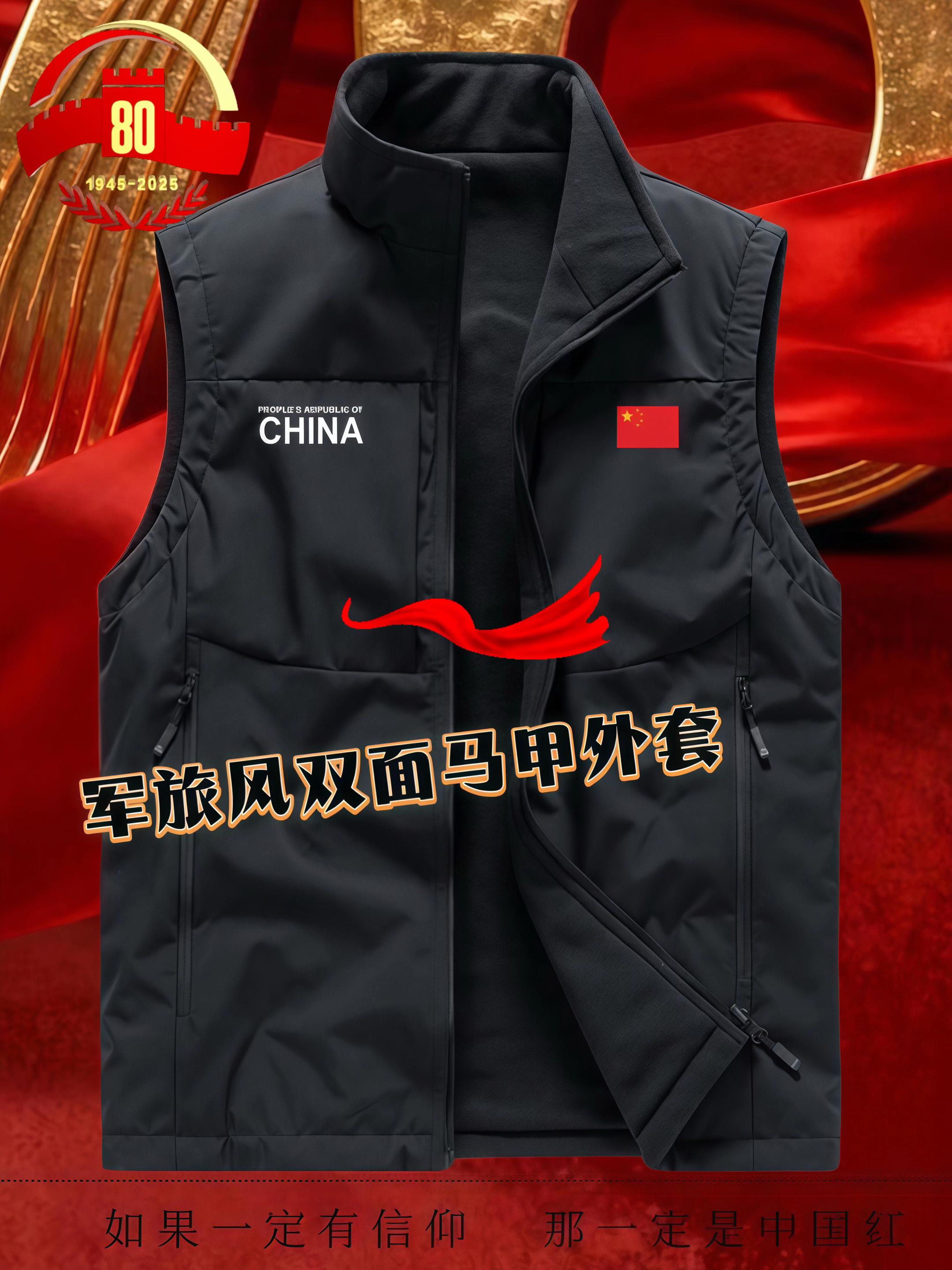 #爱国风#马甲#双面穿马甲