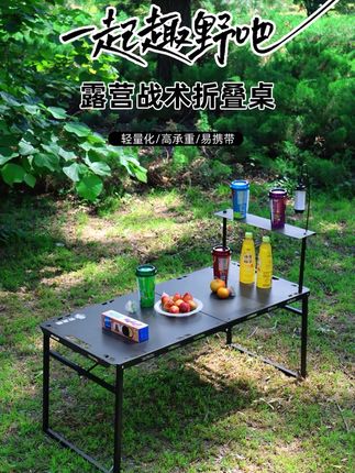 #户外折叠桌#战术桌 #轻量化露营#露营桌#户外露营@DOU+小助手 【暗影战术桌】户外露营折叠桌轻量化便携野餐桌椅露营装备多功能