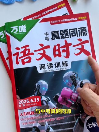 初中语文时文阅读时是阅读理解抓分项,让孩子趁假期有时间读一读,考场上阅读理解题目少丢分#初中 #时文阅读#学霸秘籍 #家长必读