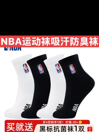 NBA运动袜NBA经典款篮球跑步袜吸汗防臭运动袜 #NBA运动袜 #NBA篮球袜 #运动袜 #篮球袜 #吸汗防臭袜