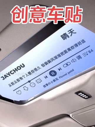 好想再问一遍 你会等待还是离开 #爱了爱了 #高颜值 #车贴 #周杰伦 #创作灵感