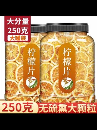 【抢250克】柠檬片泡茶干片泡水喝的东西水果茶非冻干干柠檬片 #【抢250克】#柠檬片泡茶干片泡水喝的东西水果茶非冻干干柠檬片 #柠檬片 #柠檬茶 #每日分享 #抖音有好货