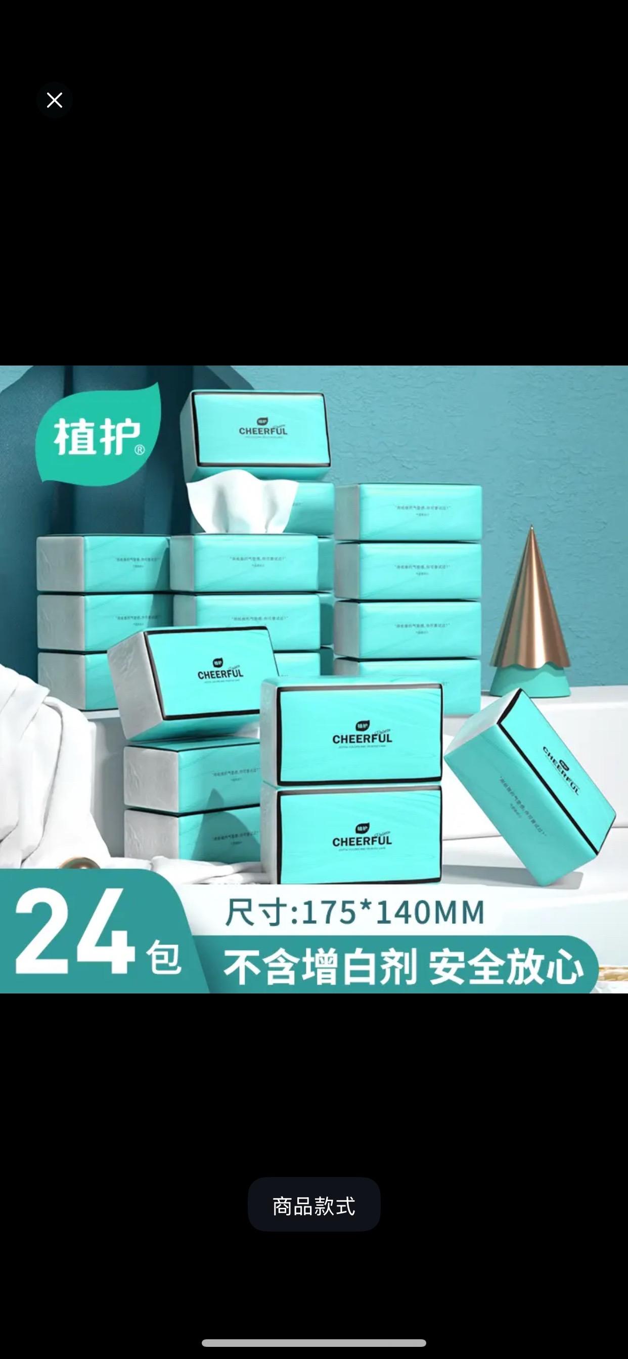 #好物推荐🔥 #上热搜 #抖音推广 植护新疆包邮24包 气垫纸巾抽纸批发餐巾纸抽取式卫生纸中号商用