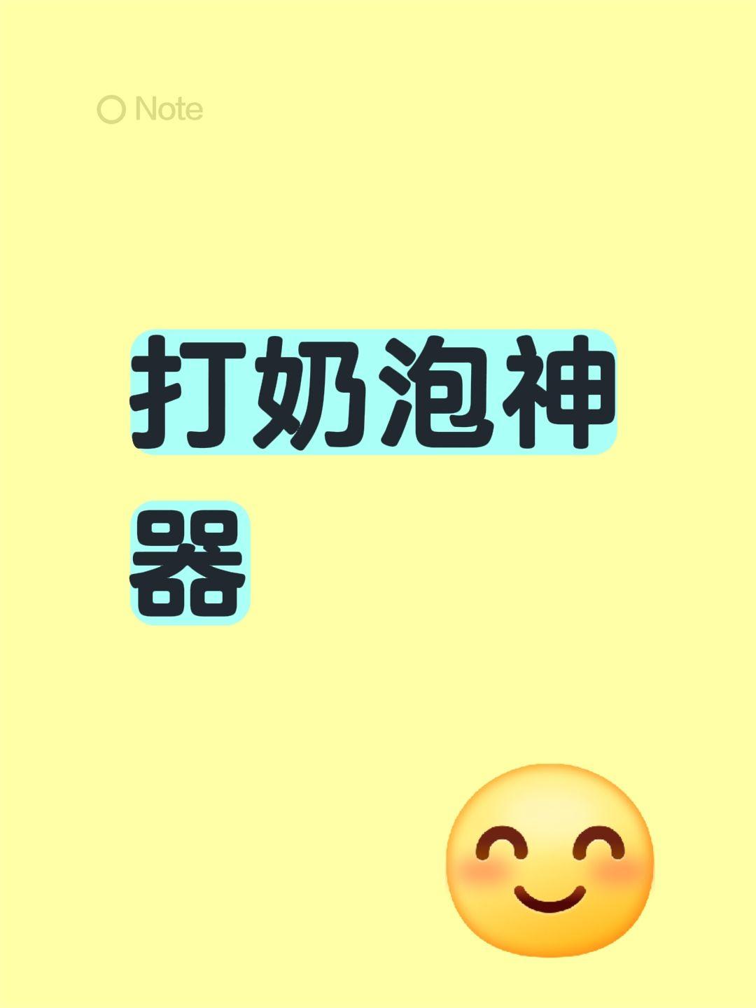 打奶泡神器#好物测评 #好物推荐🔥 #好物