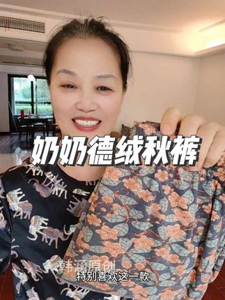 妈妈们穿秋裤比较早,快给妈妈婆婆备上德绒秋裤,提前买又便宜,发货又快#超便宜超划算 #面料柔软舒适 #好物推荐#清仓捡漏 #保暖裤