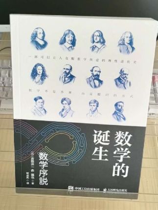不用刷题、不靠硬背,拯救数学恐惧症,一本让孩子爱上思考的70年经典!#数学 #数学启蒙 #育儿好书 #数学的诞生 #数学历史
