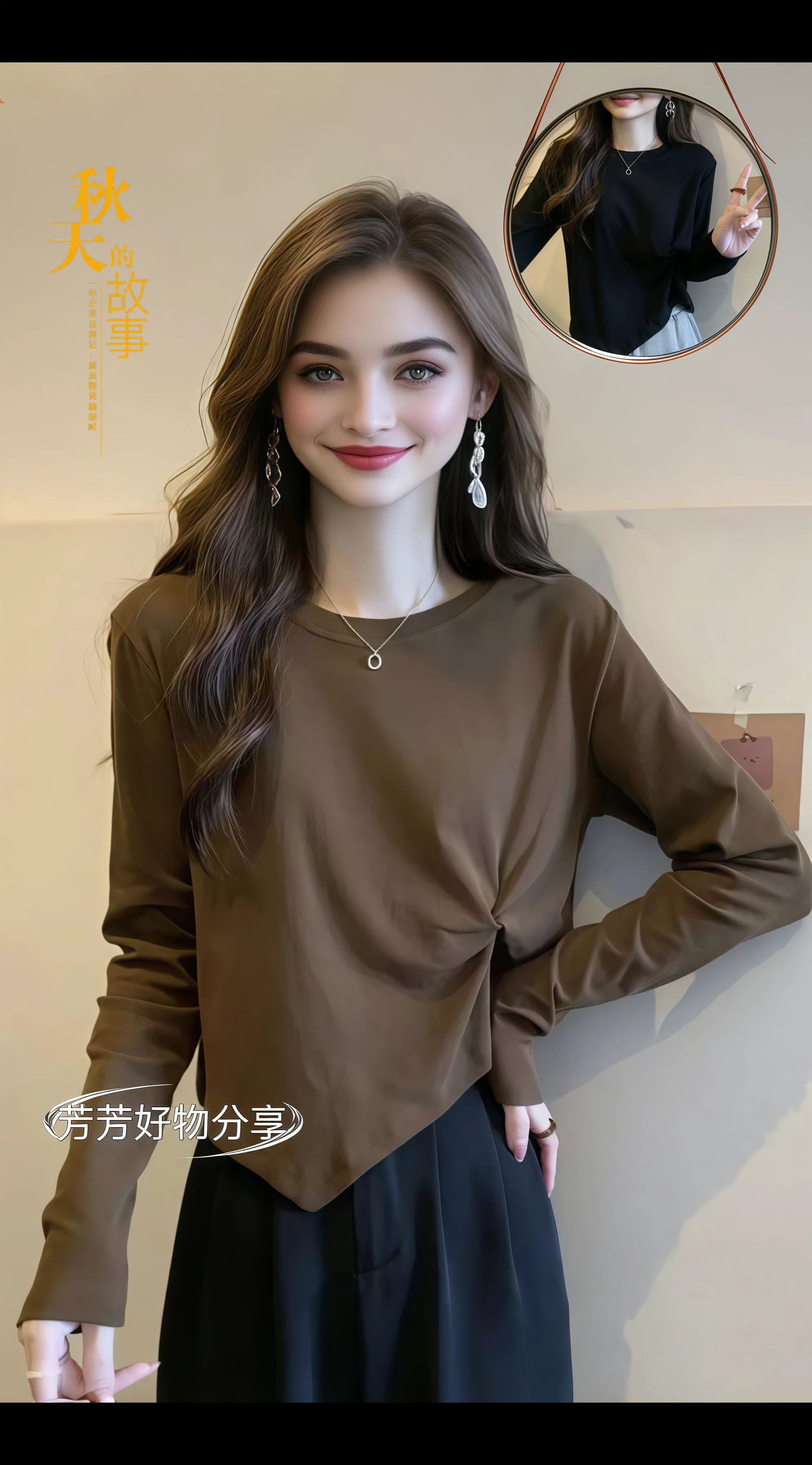 姐妹们,春秋穿这件打底衫超好看!简约又时髦,还特百搭,配牛仔裤或小裙子都美。重点是能遮小肚子,上身超显瘦,面料柔软舒服,单穿、内搭都合适,喜欢就赶紧入手!#春秋穿搭 #高级感穿搭 #洋气减龄#显瘦穿搭 #不挑年龄不挑身材 @抖加🔥上热门🔥dou+🔥热点宝