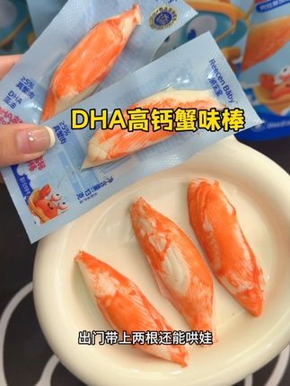 宝宝可以放心吃的健康小零食#力诚宝宝 高钙蟹味棒,还有DHA,配料表干净,趁划算快安排给娃尝尝#宝宝爱吃 #高钙蟹味棒 #蟹味棒 #儿童零食