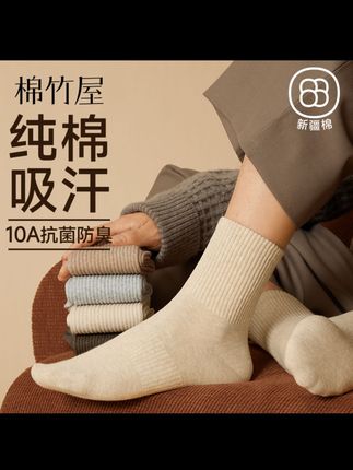 棉竹屋袜子男中筒袜春秋纯棉抗菌防臭吸汗黑色无骨防滑男士短袜#棉竹屋 #男士袜子#纯棉袜子#防滑耐磨 #透气舒适不臭脚