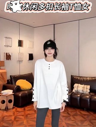 #秋季新款 #女装 时尚休闲多扣#长袖T恤女 #穿搭 #秋冬穿搭