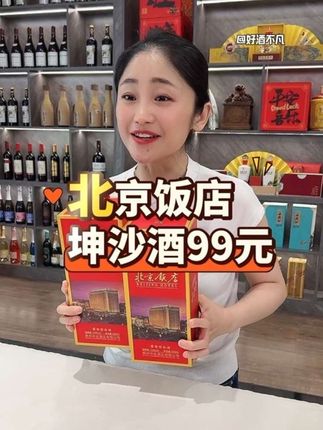 北京饭店大曲坤沙酱酒 #酱香型白酒 #性价比白酒 #好酒推荐 #茅台平替