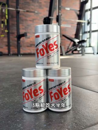 你甘心堕落吗兄弟?补充好多维,现在就开始逆袭吧!#Foyes男士多维 #男士复维 #健身 #精神氮泵 #逆袭
