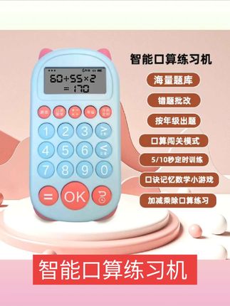 #每日分享 儿童数学宝口算机心算学习机自动出题判题加减乘除启蒙逻辑训练#文具安利 #学习用品 #好物分享 #好物推荐