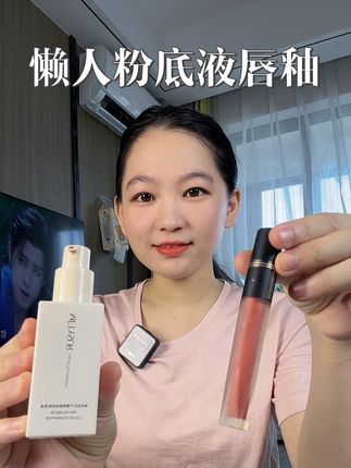 万万想不到,用这两个东西,就跟换了个人似的#日不落粉底液 #完美日记唇釉 #美妆好物 #美妆 #好东西要分享