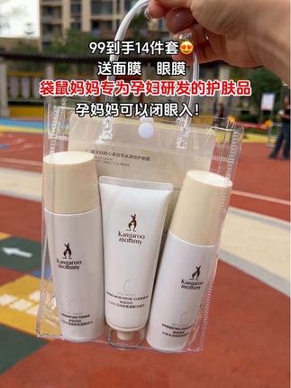 谁说孕期不需要护肤?重点是要选对!我一直用的袋鼠妈妈套盒,清洁补水保湿一步到位~#孕妈妈 #孕期护肤 #护肤品 #强烈推荐 #袋鼠妈妈