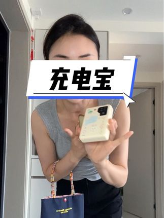 3c认证,可上飞机高铁,出门携带方便#充电宝 #3c认证 #便捷出行 #手机充满电