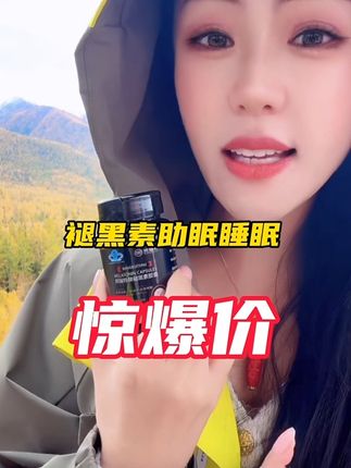 【邦瑞特】褪黑素安瓶助眠睡眠 蓝帽认证 改善睡眠失眠安眠 B #失眠 #睡不着 #助睡眠 #安眠药 #褪黑素 @DOU+小助手 @DOU+上热门