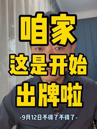 9.12|不得了不得了,全是大事,93阅兵之后,咱家开始出牌了,哈哈哈~#93阅兵#黄岩岛 #改革试点 #福建舰 #百年未有的中国