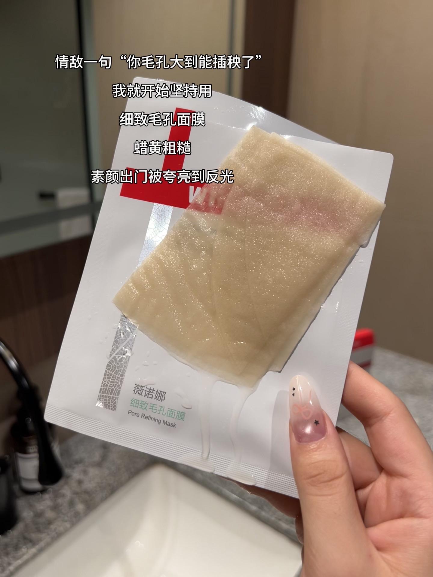 不愧是薇诺娜…真后悔没早点发现它!是真的好用!油敏皮,大毛孔星人千万别错过!#薇诺娜面膜#护户肤#好皮肤养出来