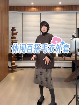 BUUYIE 不奕【烟巷】极简风设计款休闲百搭毛衣外套#秋冬穿搭 #毛衣外套 #百搭
