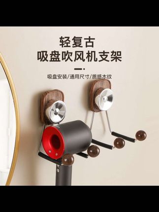 轻复古吸盘吹风机置物架双木球吹风机挂架质感木纹免打孔收纳家用#家用好物#好东西必备#分享好物#好物推荐#好东西一起分享