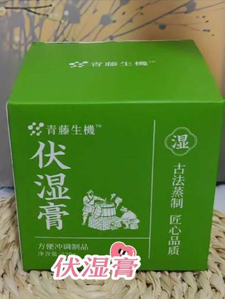 #伏湿膏#健康食材 #自用好物推荐 #