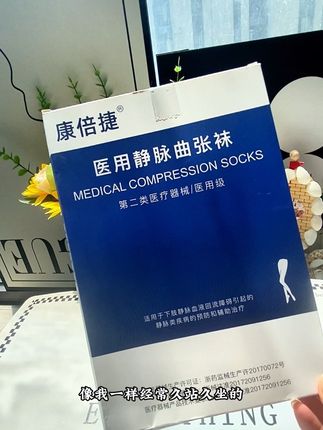 长时间久坐久站的女性, 赶紧给自己安排这一双弹力袜, 不要等到腿上小蚯蚓🪱出来了、就后悔了, #静脉曲张袜#康倍捷