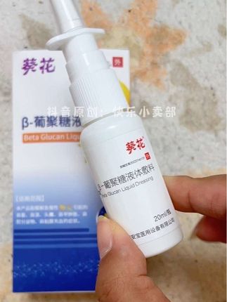 #鼻炎#葵花葡聚糖液#鼻腔喷剂#换季必备