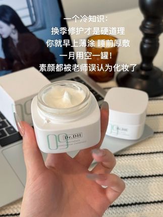 换季#修护 厚敷#面霜!你小子真有一手!#好皮肤养出来 #护肤#素颜神器
