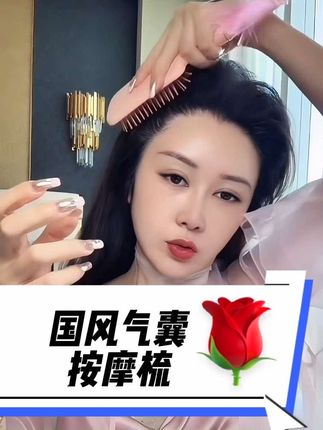 #盈公主推荐 这个梳子超可爱哦!#按摩梳 #梳子 #无限回购的宝藏单品 #仙女必备