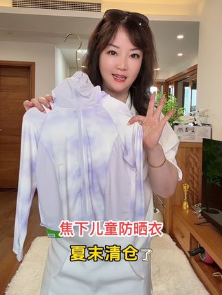 #蕉下 儿童防晒衣季末清啦!全防护+凉感面料,日常+暑假旅行必备#防晒衣 #儿童防晒衣 #夏季防晒#防晒衣穿搭