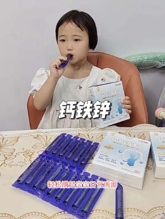 天热孩子出汗多,营养流失快,妈妈们钙铁锌要记得给孩子吃起来#小葵花 大品牌的很放心,趁着合适抓紧安排#宝宝补钙#儿童钙铁锌#母婴好物