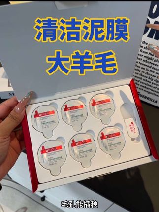 拼手速!薇诺娜泥膜大破价!!要是拍不了就没了!!#清洁泥膜#泥膜