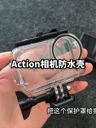 你的action运动相机可别直接下水拍摄 懂的人都会装上这样的防水壳更保险#摄影器材 #运动相机