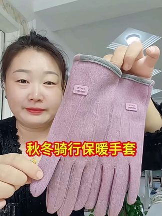 冬天经常出门或者骑车的,这个手套一定要安排上,内里还是德绒自发热,面料非常暖和。#保暖手套#自发热手套#可触屏手套#骑行手套#透气舒适