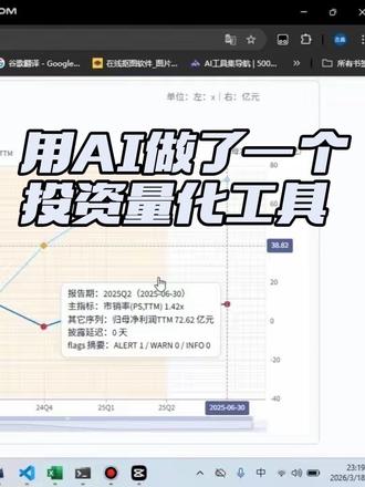 这个AI软件绝对是投资的神奇 #openclaw#AI#股票#量化交易