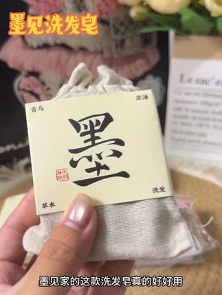 这个草本洗发皂,真的打开我洗头新世界的大门,真不是我夸张,这三十年的头发真的白洗了#种草好物 #墨见#墨见草本洗发皂#墨见洗发皂#洗发皂