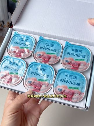 付个运费到手12罐 卡兹芙锡纸小餐盒,肉泥质地嘎嘎好吃#猫咪餐盒 #卡兹芙 #猫罐头 #养猫新手 #吃货猫