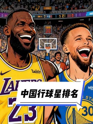 NBA中国行球星咖位排名,哈登力压约基奇,詹姆斯库里前二#詹姆斯 #库里 #哈登 #约基奇 #文班亚马