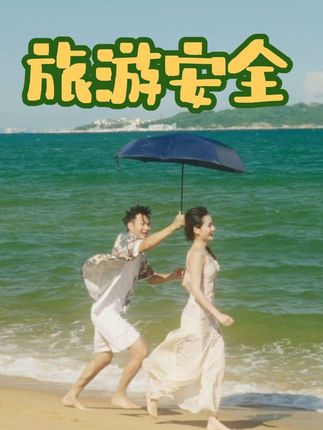 走不进的心不要勉强,危险的地方也不要硬闯。