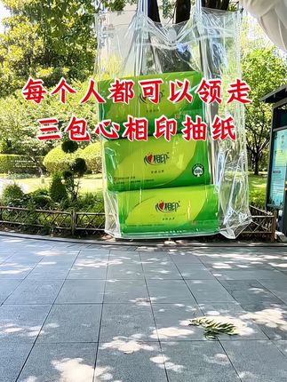 #心相印抽纸推荐 的大羊毛可得薅呀!! 便宜不占白不占!闭眼入哈!!#强烈推荐#新人福利第一单#在抖音入手的好东西#生活用品