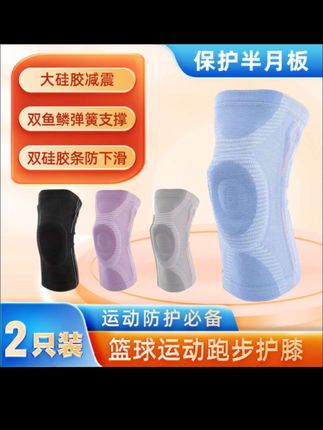 星健【2只装】星健运动护膝硅胶减震防滑跑步户外篮球护膝健身夏天#视频同款#点击小黄车直接购买