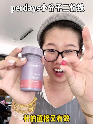 #孕妇 把铁重视起来比什么都重要!一堆瓶瓶罐罐不如每天两颗玫瑰铁!#perdays #补铁 #铁元素 #孕期好物分享