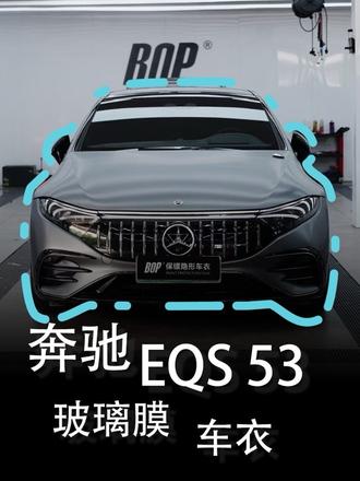 奔驰eqs车衣玻璃膜完工交车啦~
#隐形车衣 #玻璃隔热膜 #南京汽车贴膜 #南京汽车贴膜店 #南京