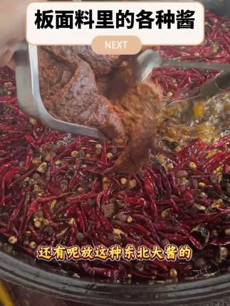 各种板面底料辣椒制作技术#牛肉板面底料制作 #板面配方#石家庄板面做法