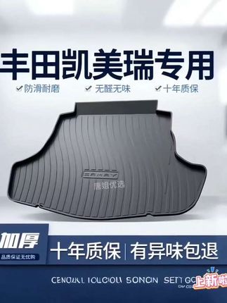 适用丰田凯美瑞#后备箱垫 九代9八代车内装饰用品汽车配件#TPE尾箱垫#专车专用#防水耐磨#结实耐用 好打理耐高温无异味