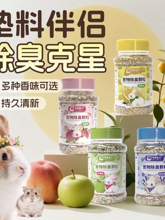 #创作灵感 一星期不打扫都没有臭喂,荷兰猪兔子龙猫仓鼠都可以用#荷兰猪 #豚鼠 #除臭颗粒 #萌宠好物