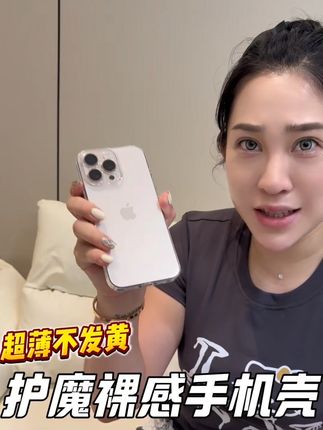 拿在手里特别薄 就像换了新手机一样 裸机手感 散热也特别好!#护魔手机壳 #一直用到你换手机