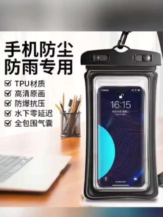 喜欢玩水,漂流,潜水,外卖小哥可以备一个#手机防水袋, 防水性超强,在水里泡很久都没问题,隔着袋子也能轻松刷手机拍照,完全不影响操作#防水袋手机套 #防水袋#好物推荐