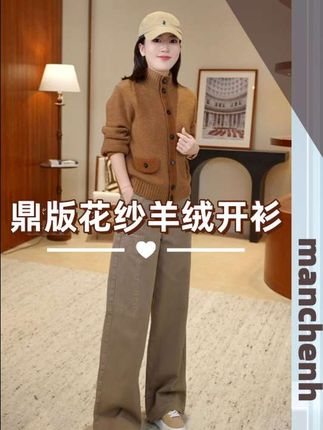 鼎版订染纱花纱羊绒拼皮手工拱针开衫#高级穿搭 #外套穿搭 #时髦穿搭 #高端大气 #减龄气质